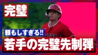 【映像】頼もしき若手！モニアックの完璧すぎる先制11号2ラン