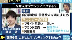 承認欲求?自己肯定感?なぜ人は「マウンティング」をするのか