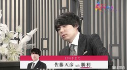 強者と斬り合い輝く“貴族”佐藤天彦九段、タイトル25期・渡辺明三冠下す／将棋・AbemaTVトーナメント