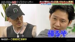 アンジャッシュ渡部、“空白の2年”迫られ激怒「なんだテメエ」「帰るぞ！（笑）」