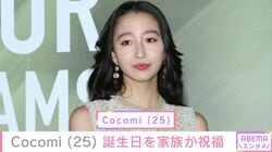 Cocomi、25歳の誕生日を父・木村拓哉、母・工藤静香、妹・Kōki,が祝福 貴重な幼少期ショットも
