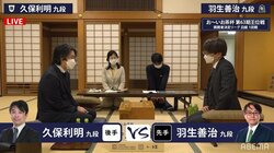 レジェンド・羽生善治九段 対 振り飛車の雄・久保利明九段 挑戦権獲得へ初戦／将棋・王位戦挑決リーグ
