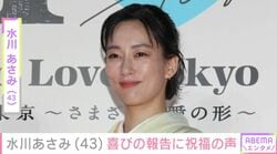 窪田正孝との夫婦ショットが話題・水川あさみ、大自然の中での開放的な姿を披露