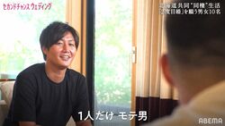 バツイチ同士の婚活パーティーで6人の女性が指名！ダントツモテ男が選んだ女性は？『セカンドチャンスウェディング』第1話