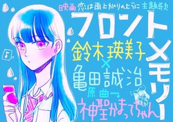 『恋は雨上がりのように』特報映像解禁　主題歌は神聖かまってちゃんの名曲「フロントメモリー」のカバー曲