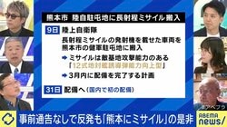 射程は中国内陸部まで？抑止効果は？事前通告なく反発も…「熊本に長射程ミサイル配備」の是非