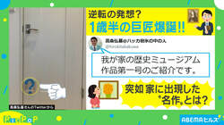 「我が家の歴史ミュージアム」逆転の発想で次男の“名作”爆誕！ 投稿主を取材