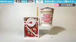3分経つと「チン、チン、チン♪」 3Dプリンターでカップ麺タイマー制作！ 絶妙なアナログ感が「天才的」