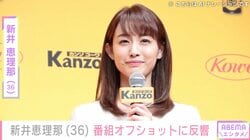 ビキニ姿が話題・新井恵理那（36）、最新ショットに反響「かわい～！」「何事にも全力なところ本当に尊敬する」