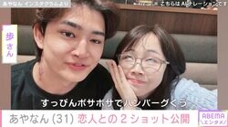 東海オンエア・しばゆーと離婚したあやなん、恋人との2ショット公開「首タトゥー消し中だよ」
