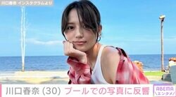 水着姿が話題・川口春奈（30）、タイのプールで生足披露「セクシー」「憧れの女性です」などの反響