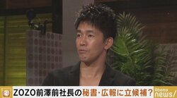 ZOZO前澤前社長の秘書・広報に武井壮が立候補！「自分の人生にプラスになる。専業でなければ給料はいらない」