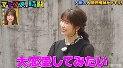千鳥大悟、元AKB48横山由依に“恋愛の仕方”伝授も大反省…「投げたボール返ってきただけやん」