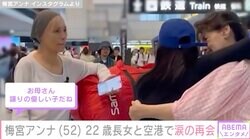 乳がん公表の梅宮アンナ（52）、22歳長女が帰国し涙の再会「親になって良かった」