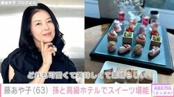 藤あや子（63）、16歳の孫と高級ホテルでアフタヌーンティー堪能「どれも可愛くて美味しくて素晴らしい」