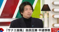 「リベラル思想は有事の時は蒸発する」リベラル勢力の大惨敗に宮崎謙介氏が私見