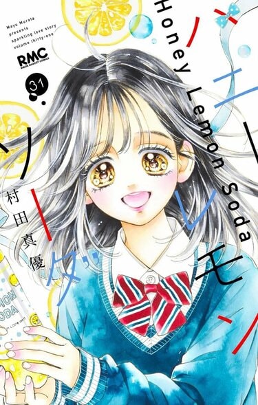 写真・画像】『ハニーレモンソーダ』最終31巻が本日発売！番外編集