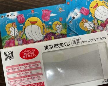 假屋崎省吾、宝くじを連番で10枚購入した結果「当たりました～っ！！」 | エンタメ総合 | ABEMA TIMES | アベマタイムズ