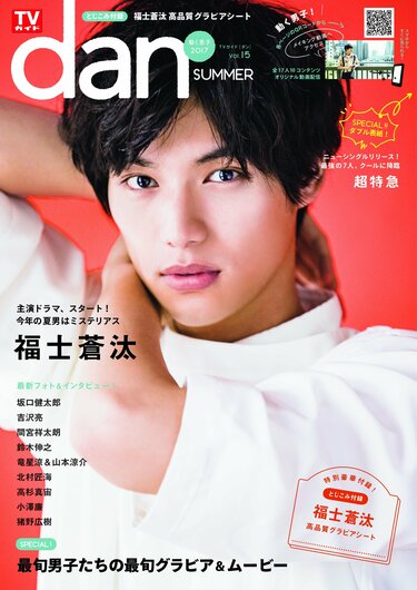 福士蒼汰、1年3カ月ぶりに連ドラに挑む覚悟と意気込みを語る