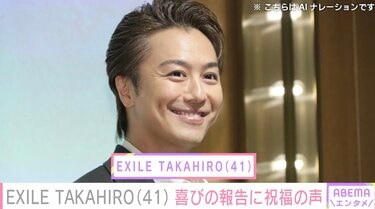 EXILE TAKAHIRO、41歳誕生日に公開した“幼少期ショット”にファン熱狂