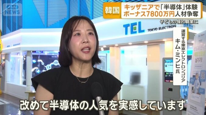 運営する東京エレクトロンコリア　キム・ミンヒ氏