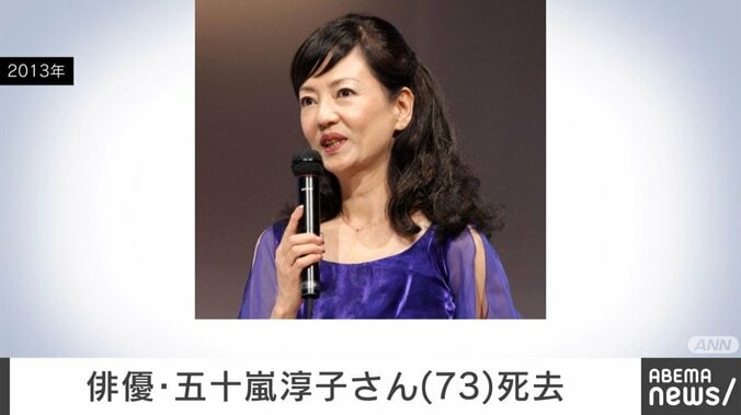 五十嵐淳子さん
