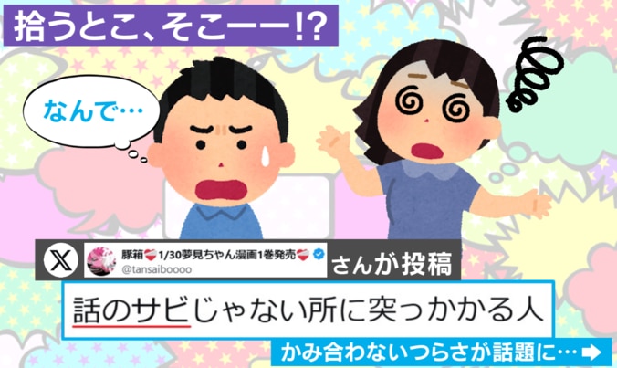 “会話の噛み合わないツラさ”