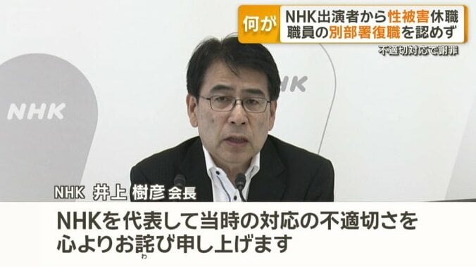 NHK　井上樹彦会長