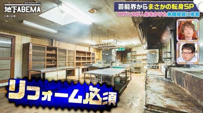 【写真・画像】2400万円で購入！スザンヌ、1億2200万円かけリフォームした旅館を公開「おしゃれ！」ビフォーアフターに驚き　1枚目