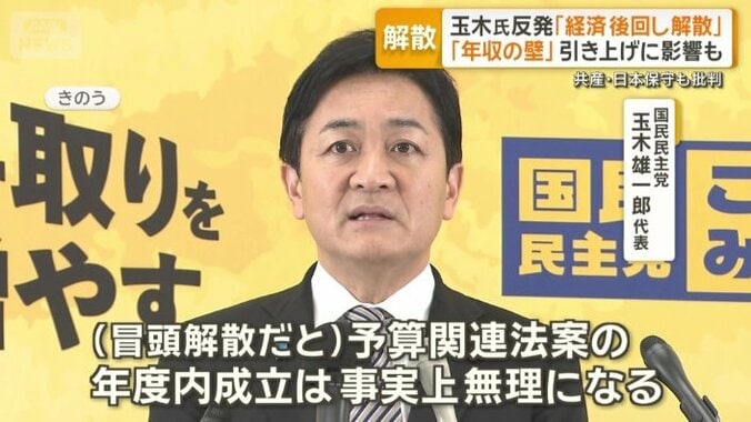 国民民主党　玉木雄一郎代表