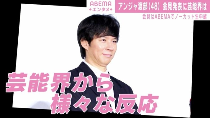 アンジャッシュ渡部が緊急会見、芸能界から様々な反応 坂上忍「晒し者になる覚悟でやって」 1枚目