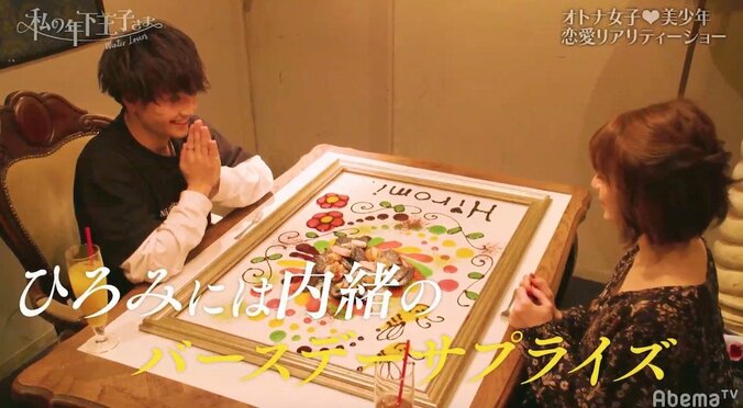 「LINEの返事をしてほしい」将平、初デートでひろみに不満ぶつける『私の年下王子さま Winter Lovers』 5枚目