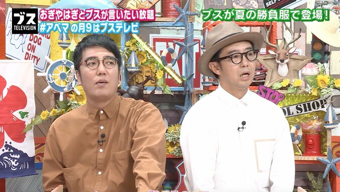 背中ブツブツ、露出激しすぎ…おぎやはぎ、ブスの勝負服に疲弊 1枚目