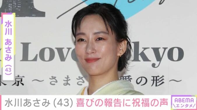 水川あさみ