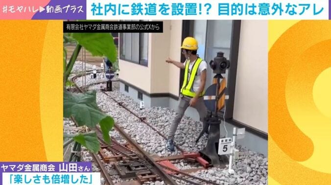 敷地内を走る鉄道