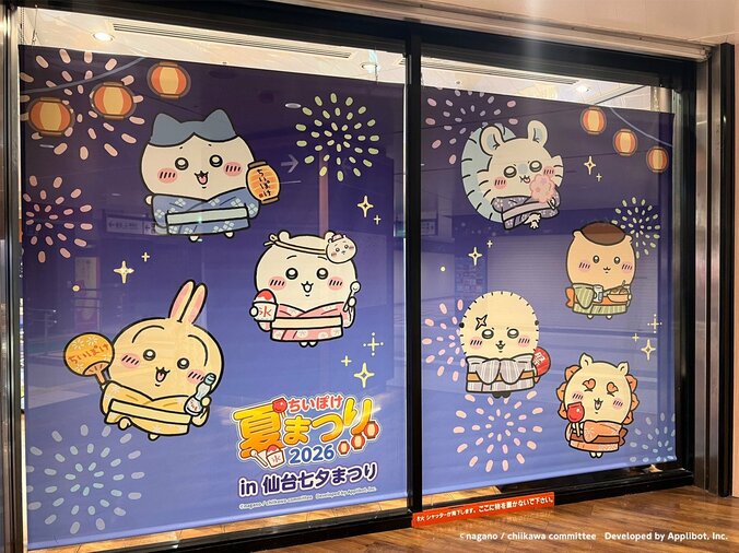 「これ見た瞬間テンション上がった」とファン歓喜！「ちいぽけ夏まつり 2026」で仙台七夕まつりに豪華な吹き流しが登場 3枚目