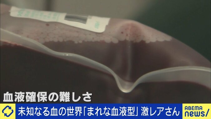 レア血液型の苦労