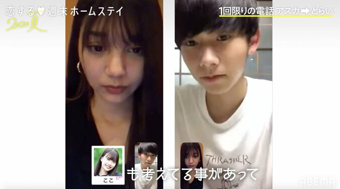 再会前日の電話で恋が前進？とらいの思いがけない一言にアスカ大喜び 『恋ステ』#5 1枚目
