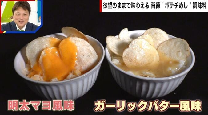 「アバンチュールめし」明太マヨ風味、ガーリックバター風味
