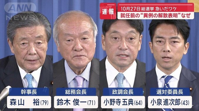 党4役の顔ぶれ