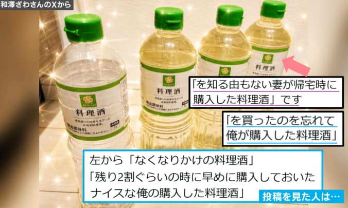 “料理酒だらけ”事件の一部始終