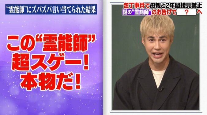 【写真・画像】包丁を向けてきた母親が霊能師を送り込み…人気タレント、高校生時代の壮絶な体験を明かす「本物だと信じた」　3枚目