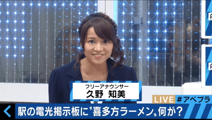 ネットで話題のJR「喜多方ラーメン」誤表示　思わぬ宣伝効果も 2枚目