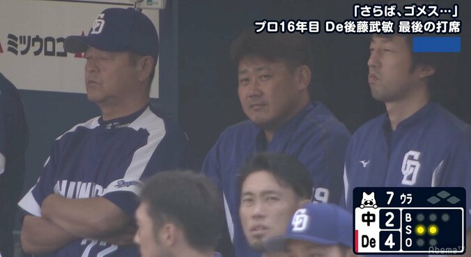 横浜DeNA後藤、涙のフルスイング！　打席に入る前から涙も「悔いのないスイング、それが大事」と齊藤明雄氏 3枚目