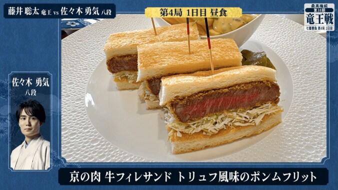 佐々木勇気八段が注文した「京の肉 牛フィレサンド」