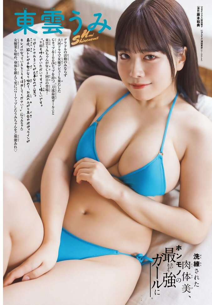 “最強二刀流ガール”東雲うみ、身体を鍛えて更にパワーアップしたグラビア 『週チャン』表紙＆巻頭 1枚目