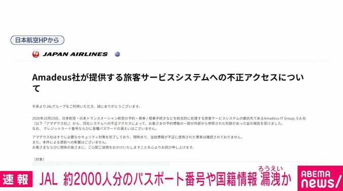 日本航空HPより