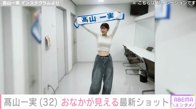 高山一実 Instagramより