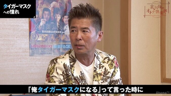 哀川翔「俺もタイガーマスクになる」　勝俣州和「頭おかしい」 2枚目