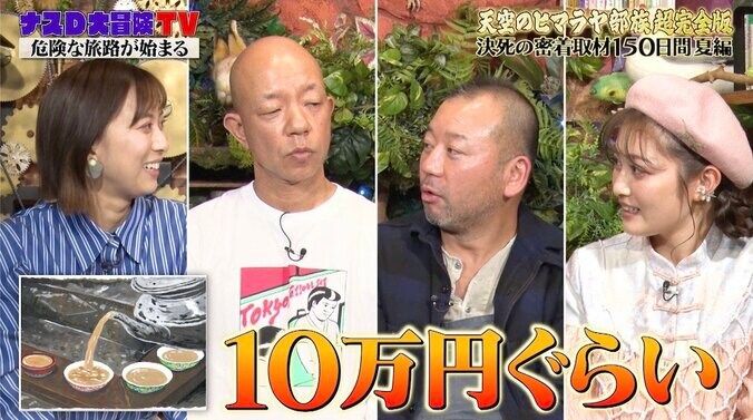 ナスD作の絵画はいくらの値がつく？ バイきんぐ西村の高額査定にテレ朝・山本アナが驚き「言いましたね!?」 3枚目